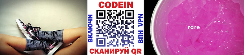 KRAKEN ТОР нарко площадка формула Codein напиток Lean (лин) Закаменск